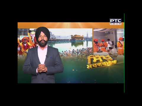 Sikh Sargarmiyaan | Sikh Religious News | Dec 27, 2020