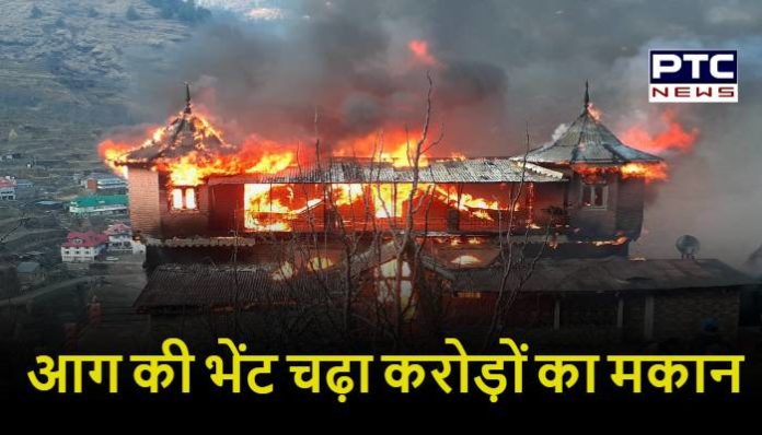 20 rooms of house gutted in fire in Shimla district, estimated loss of 8 to 10 crores (2) Wooden house gutted in fire