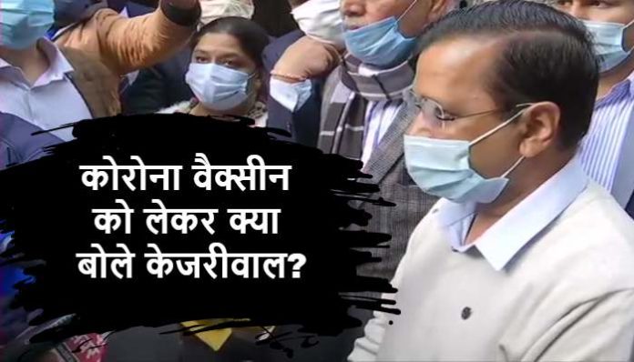 ARVIND KEJRWIWAL ON FREE VACCINATION IN DELHI (1) (1) Free Vaccination in Delhi