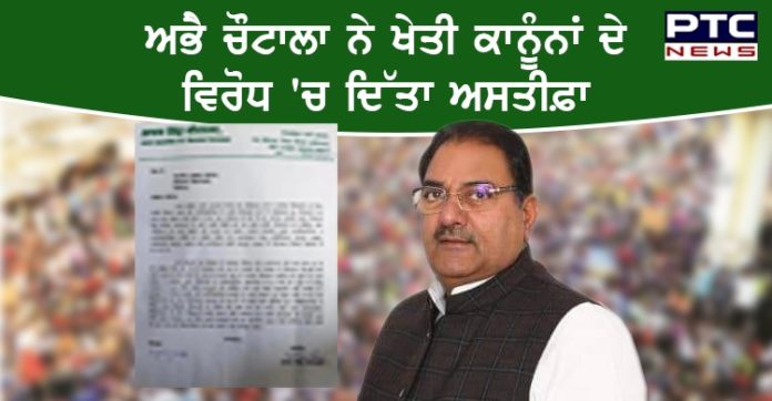Abhay Chautala resigns 1 INLD MLA Abhay Chautala resigns from Haryana Assembly over farm laws
