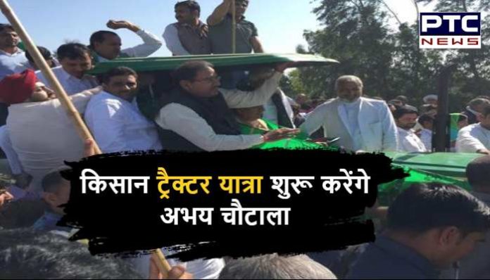 Abhay Chautala to start farmers tractor Yatra from Ambala on January 15 (3) Farmers Protest News