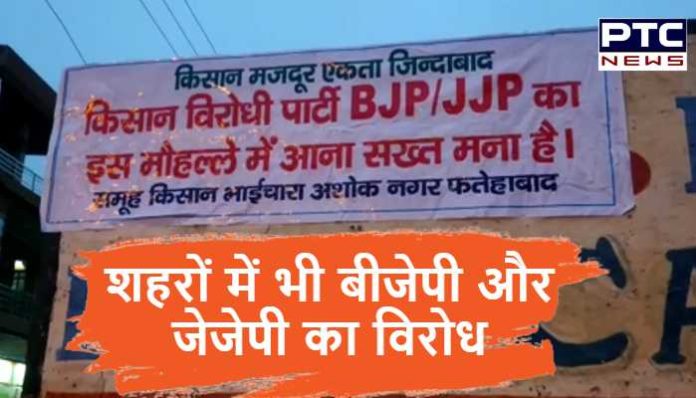 After villages now the entry of JJP and BJP leaders in cities banned (4) JJP Leader Entry Banned
