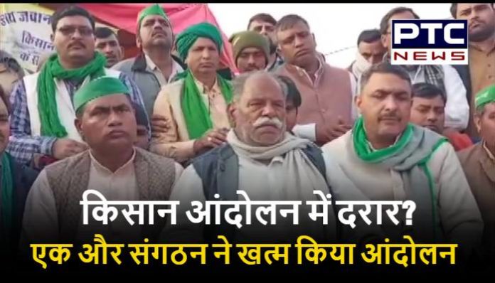 Bharatiya Kisan Union (Bhanu) ends Protest against Farm Bills (1) Bharatiya Kisan Union (Bhanu)