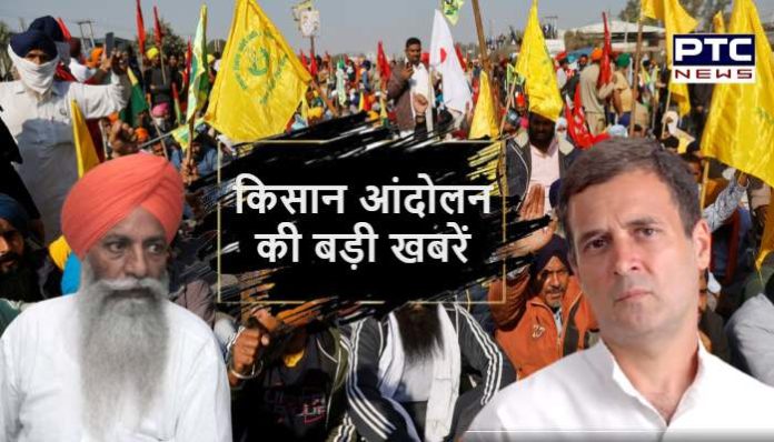 Chaduni Dispute Ended, No Talks between center and Farmers, Rahul Gandhi PC Big news of farmer movement