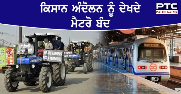 Delhi Metro Stations 1 Gates of over 20 Delhi Metro stations temporarily closed as farmers clash with police