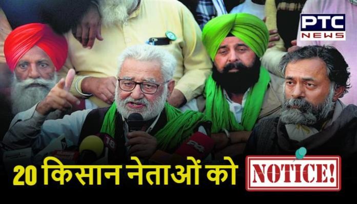 Delhi Police issued notices to at least 20 farmer leaders Notice to Farmer Leaders