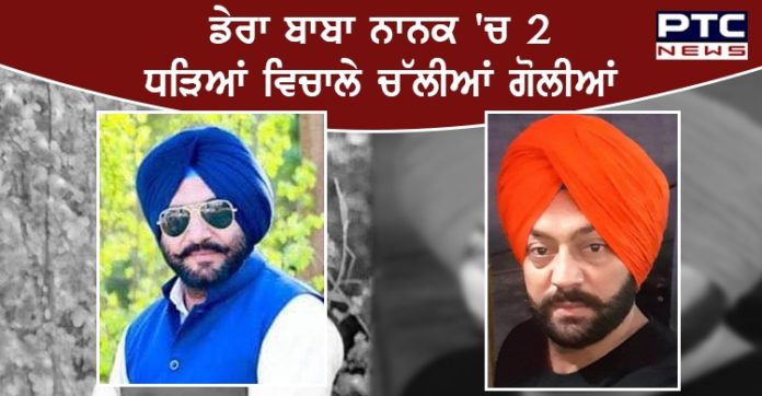 Dera Baba Nanak Firing 1 Two Parties Firing in Dera Baba Nanak , Death of current Sarpanch and former Sarpanch