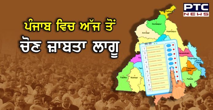 Election Code punjab 1 Election Code force today after announcement of Punjab Municipal Election