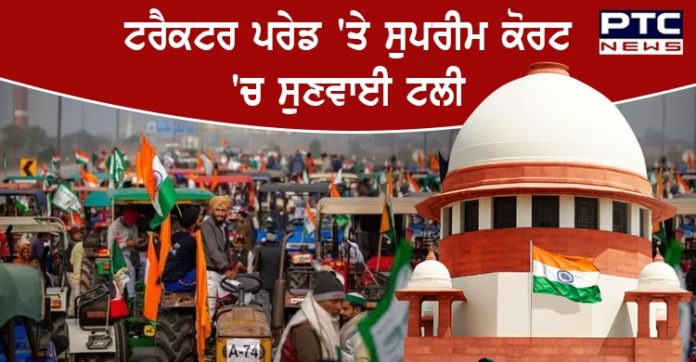 Farmers Tractor march 1 Kisan Andolan : Supreme Court hearing Postponed on farmers' tractor march