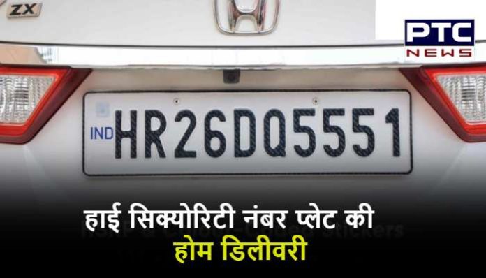 Home delivery of high security number plate in Haryana (3) home delivery of number plate