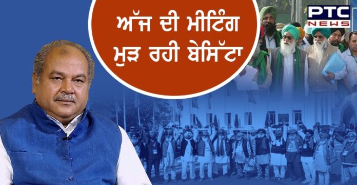 Kisan Jathebandi Meeting 11 Farmers Protest : Kisan Jathebandi Meeting with Central Government's on Farmers laws