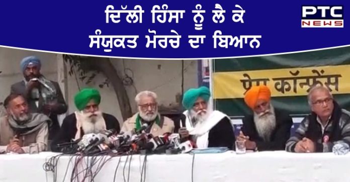 Samyukt Kisan Morcha 1 Samyukt Kisan Morcha issued statement after after violence during Farmer Parade