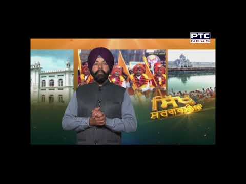 Sikh Sargarmiyaan | Sikh Religious News | Jan 03, 2021