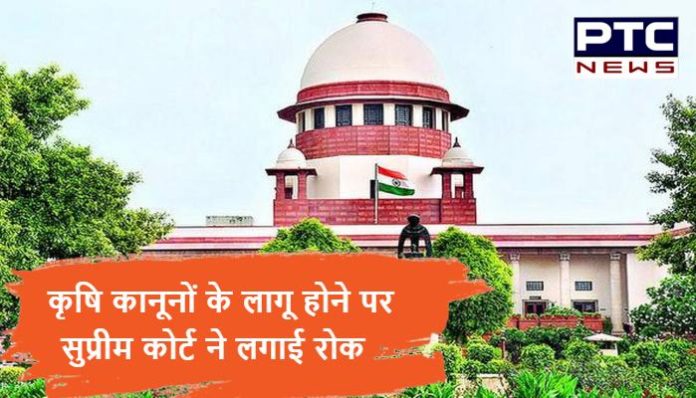 Supreme Court stays the implementation of three farms laws until further orders Supreme Court