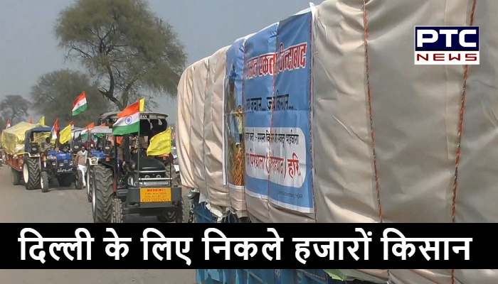 ट्रैक्टर परेड के लिए हरियाणा के हजारों किसानों ने किया दिल्ली कूच