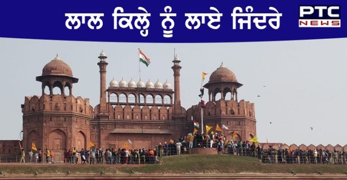 red fort lockd