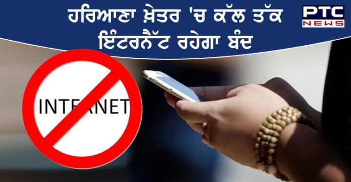 no internet in haryana