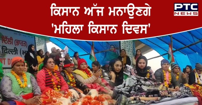 Women Farmers’ Day 3 Women Farmers’ Day : 20 women hunger strike on the Delhi border