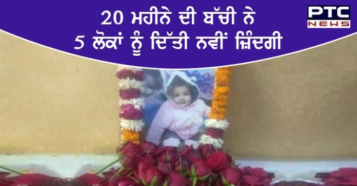 baby donated organs 1 20-month-old baby donated 5 organs after death Sir Ganga Ram Hospital