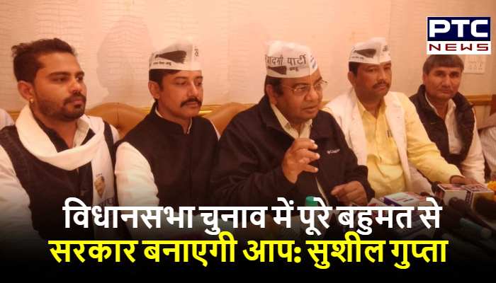 हरियाणा में पंचायत से लेकर जिला परिषद के चुनाव लड़ेगी आप: सुशील गुप्ता
