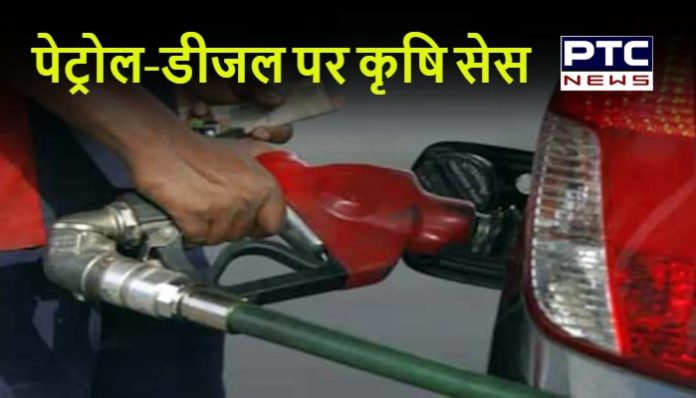 Budget 2021 Updates, Krishi cess on Petrol-Diesel Krishi cess on Petrol-Diesel