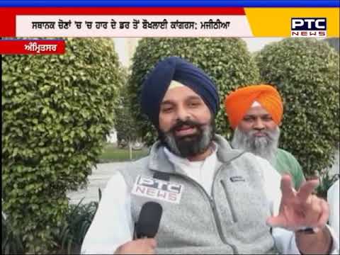 'ਚੋਣਾਂ 'ਚ ਹਾਰ ਦੇ ਡਰੋਂ ਧੱਕੇਸ਼ਾਹੀ 'ਤੇ ਉਤਰੀ ਕਾਂਗਰਸ'