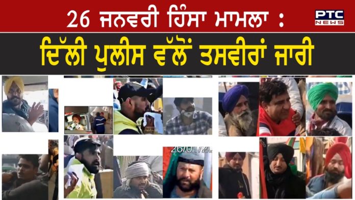 Delhi Police 1 Delhi Police releases pictures of those involved in the R-Day Violence on 26th January