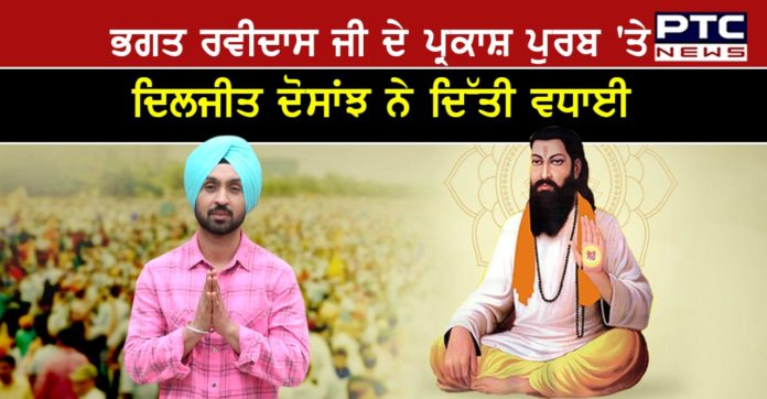 Diljit Dosanjh 1 Bhagat Ravidas Jayanti : Diljit Dosanjh shared a picture on Guru Ravidas Ji Prakash Purab