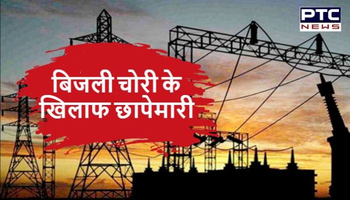Electricity department action against power theft, 236 teams conducted raid (2) Power Theft Haryana