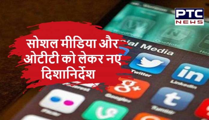 Government issued new guidelines regarding social media and OTT (2) OTT Platform New Guidelines