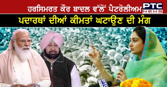 Harsimrat Kaur Badal 1 Harsimrat Kaur Badal demands centre and Pb govts reduce prices of petroleum products by Rs five per litre each
