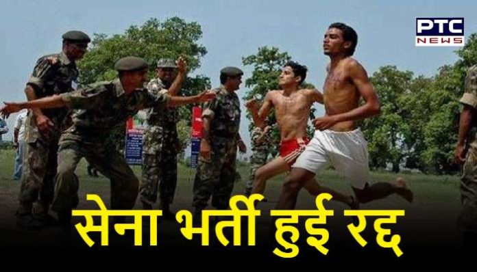 Indian Army Recruitment Haryana Canceled (4) Army Recruitment Canceled