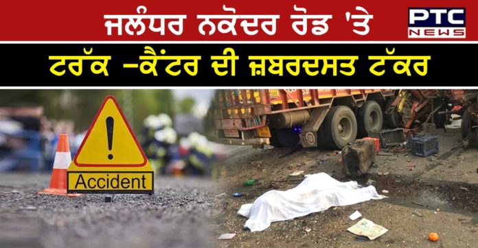 Jalandhar Road Accident 1 Jalandhar-Nakodar National Highway truck-canter Between collision