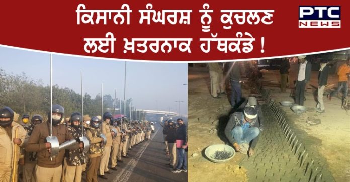 Kisan Andolan Update 1 Delhi police use spike barriers to disturb farmers’ agitation
