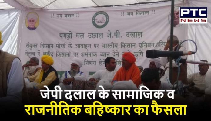 Mahapanchayat in Bhiwani against Agriculture Minister Jayaprakash Dalal (1) Agriculture Minister Jayaprakash Dalal