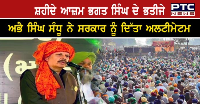 Pagri Sambhal Diwas 1 Bhagat Singh Nephew Abhay Singh Sandhu Ultimatum to the Central Government