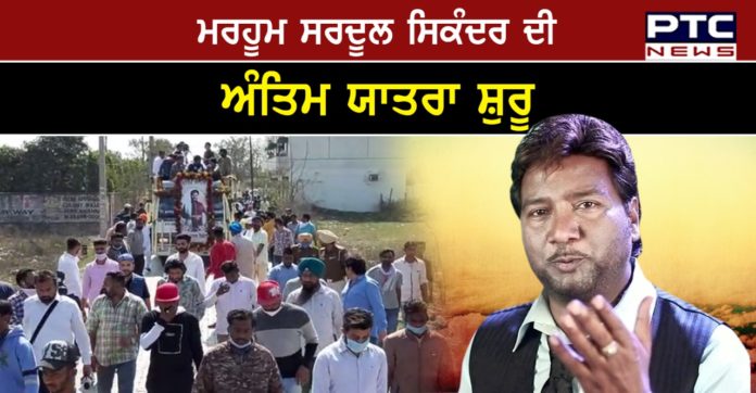 Sardool Sikandar Antim Yatra 1 Sardool Sikander Death: Heavy crowd during last rites of Punjabi singer