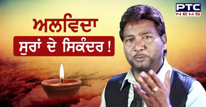 Sardool Sikander Death 1 Sardool Sikander death : Punjabi singer Sardool Sikander Spurd-e-Khak in Kheri Naudh Singh