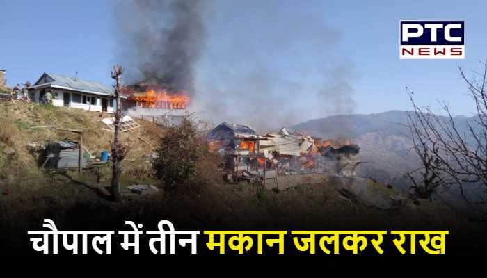 शिमला में नहीं थम रही आगजनी की घटनाएं, अब चौपाल में तीन मकान जलकर राख