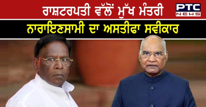 V Narayanasamy 1 President Ram Nath Kovind accepts resignation of Puducherry chief minister V Narayanasamy