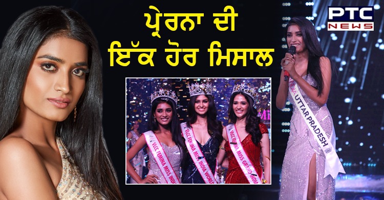 ਕਿਵੇਂ Miss India ਦੇ ਮੰਚ ਤੱਕ ਪਹੁੰਚੀ ਰਿਕਸ਼ਾ ਚਾਲਕ ਦੀ ਧੀ?