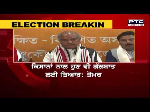 'ਸਥਾਨਕ ਚੋਣਾਂ ‘ਚ ਭਾਜਪਾ ਦੀ ਹਾਰ ਨੂੰ ਖੇਤੀ ਕਾਨੂੰਨਾਂ ਨਾਲ ਜੋੜਨਾ ਗ਼ਲਤ'