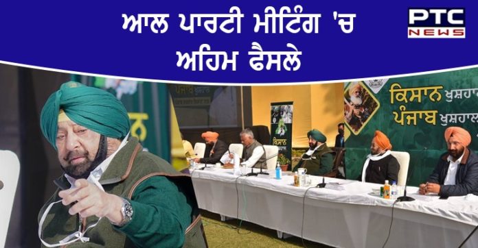 all party meeting 1 All-party meet passes resolution seeking immediate withdrawal of farm laws, to send delegation to PM