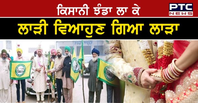 kisani jhanda 1 Viah wali car te kisani jhanda la ke bride is married to the groom