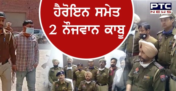 Amritsar Police 1 Amritsar Police arrested 2 youths with heroin and 500 Drug Tablets