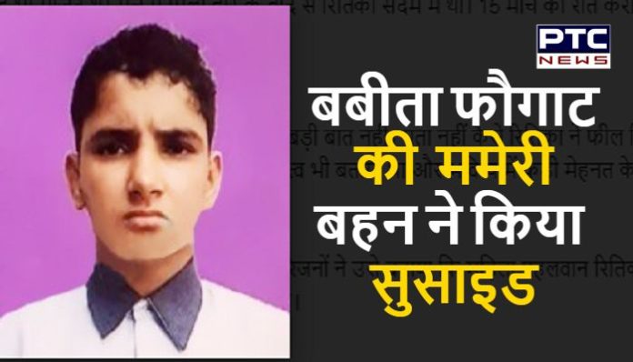 Babita phogat's sister commits suicide Crime News (2) Wrestler Ritika Commits Suicide