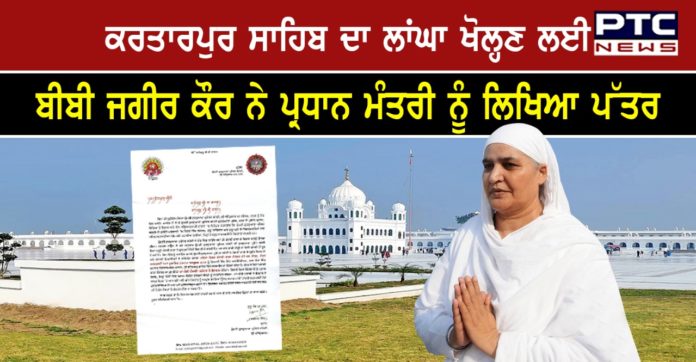 Bibi Jagir Kaur 1 Bibi Jagir Kaur wrote letter to PM Narendra Modi to open the corridor of Sri Kartarpur Sahib