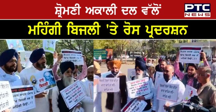 Bikram Singh Majithia 1 SAD MLAs protests outside Punjab Vidhan Sabha over costly power issue