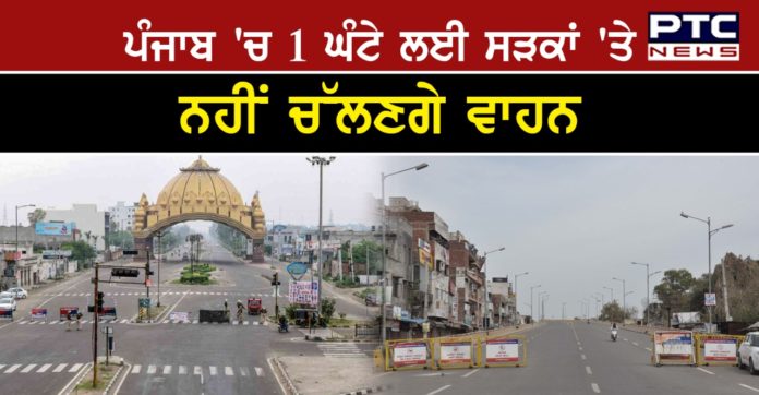 COVID-19 pandemic 1 Curfew In Punjab : Silence will be observed from 11 a.m. to 12 p.m. in memory of those killed in the COVID-19 pandemic