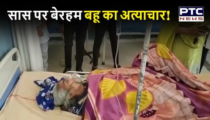 Daughter in law accused of torturing mother in law (2) Mother in Law Tortured